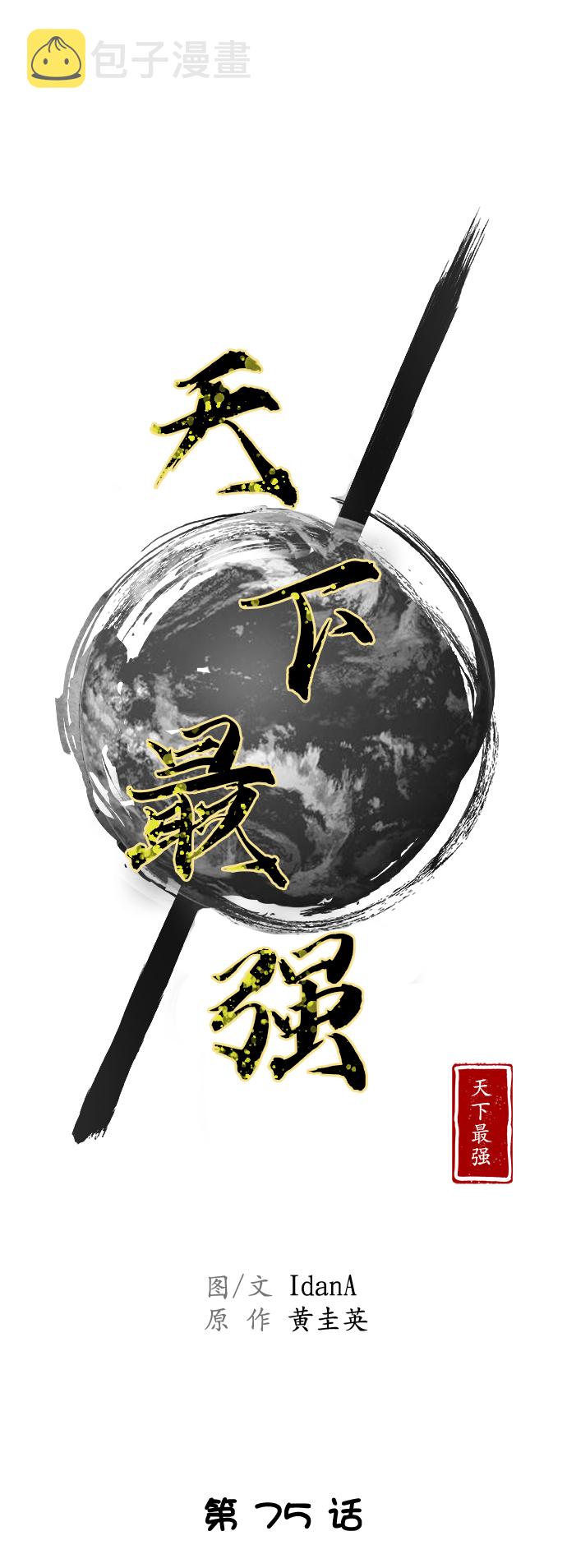 第75话11