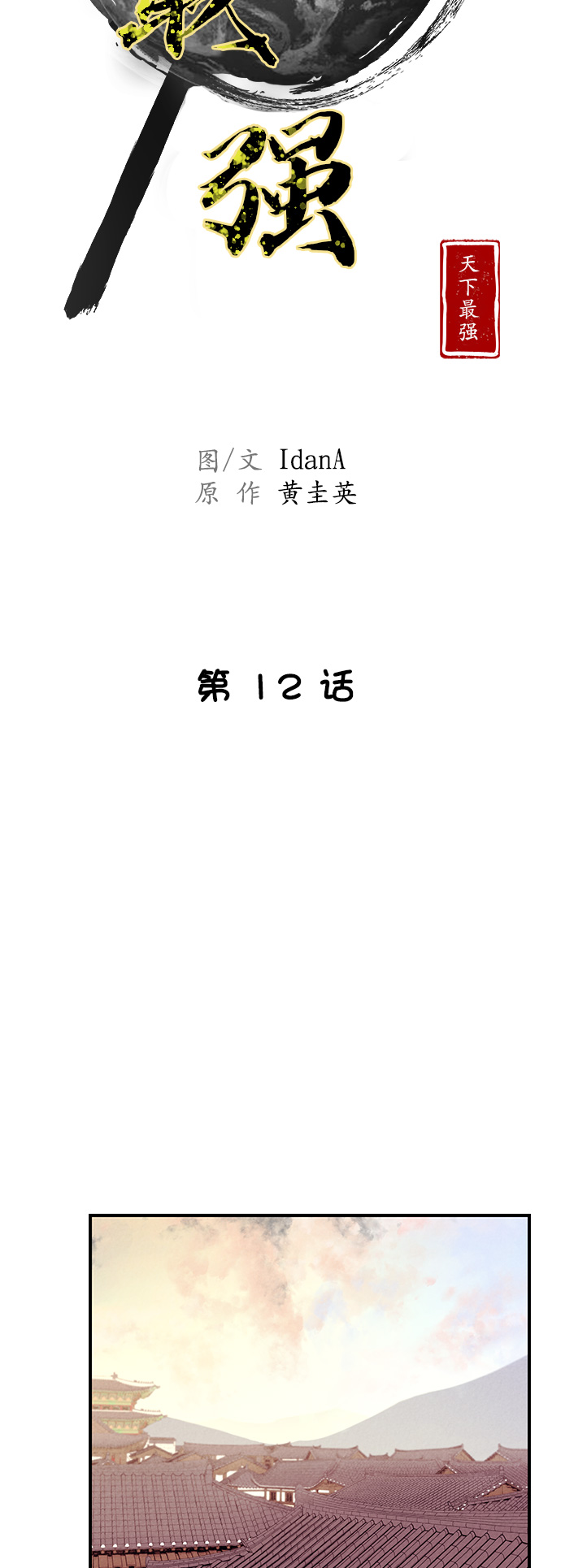 第12话12