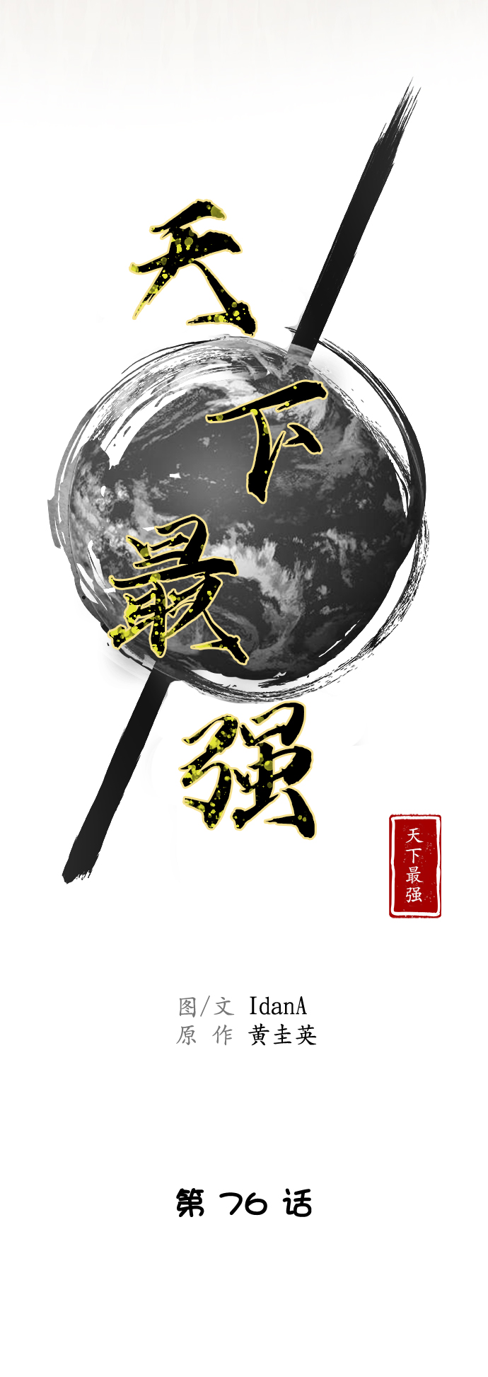 第76话5