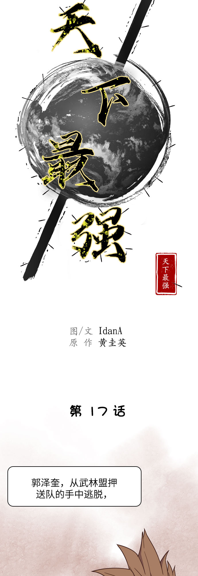 第17话24