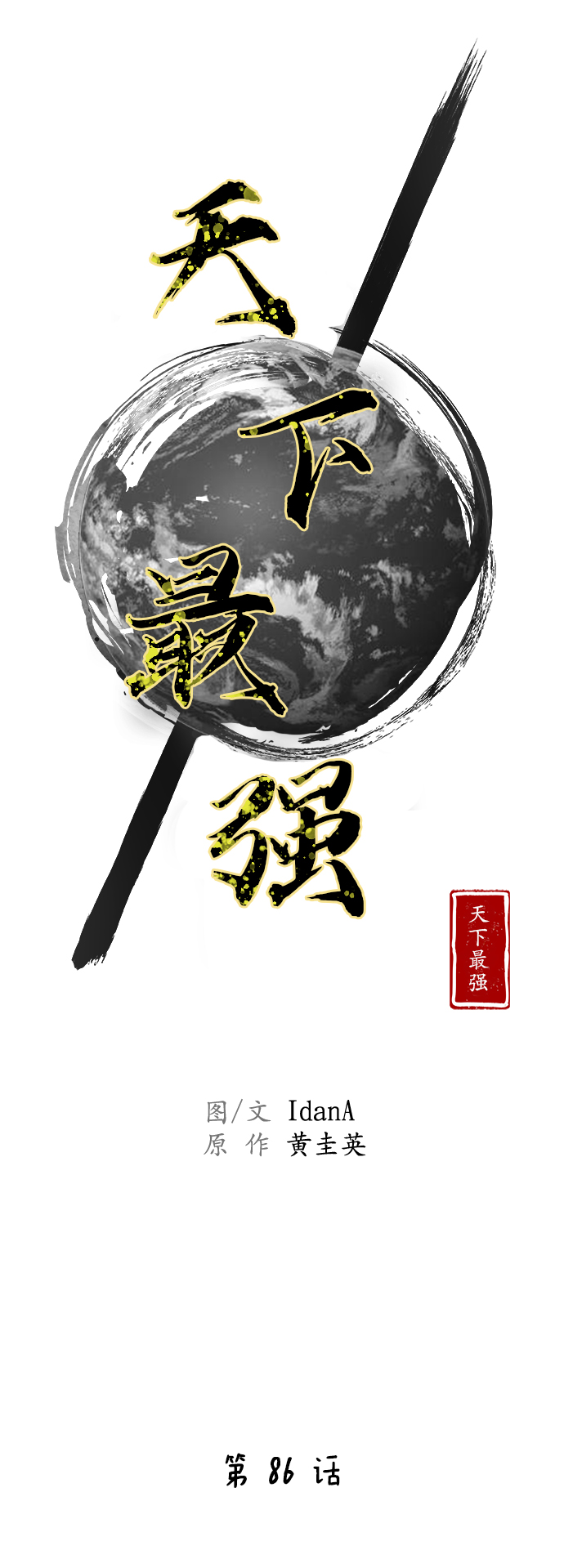 第86话13