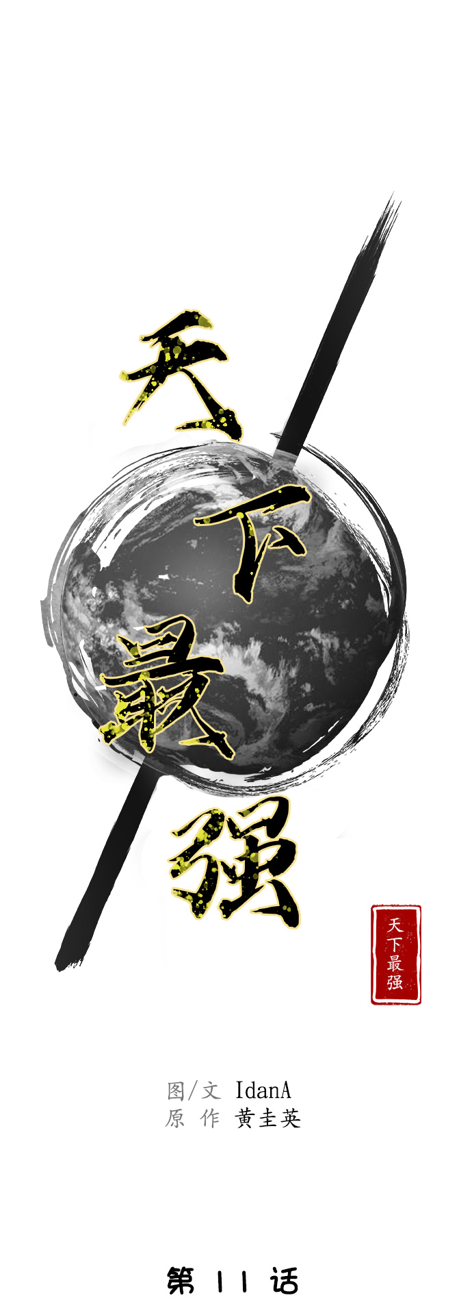 第11话10