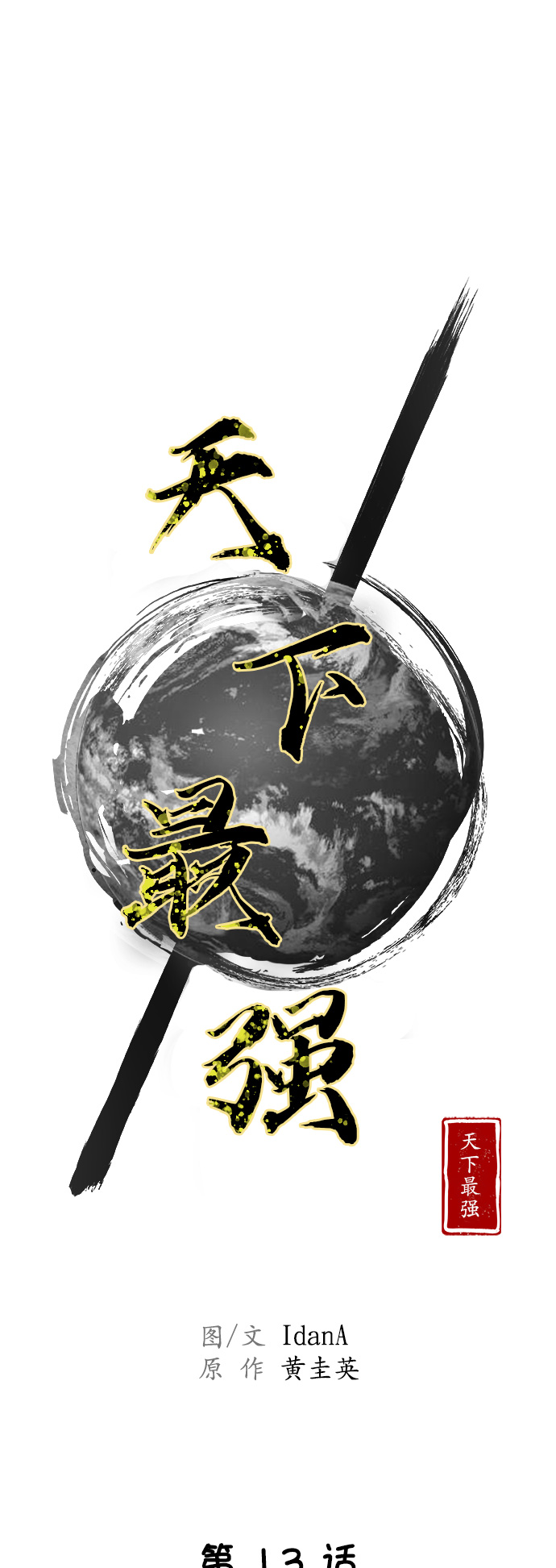 第13话14