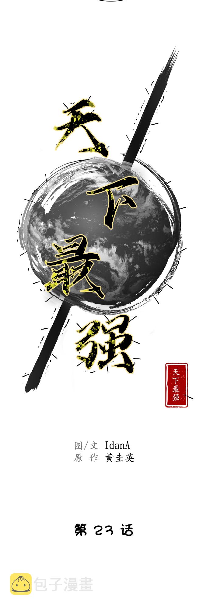 第23话4