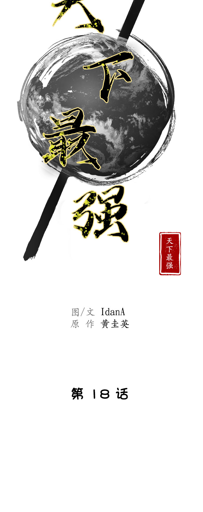 第18话19