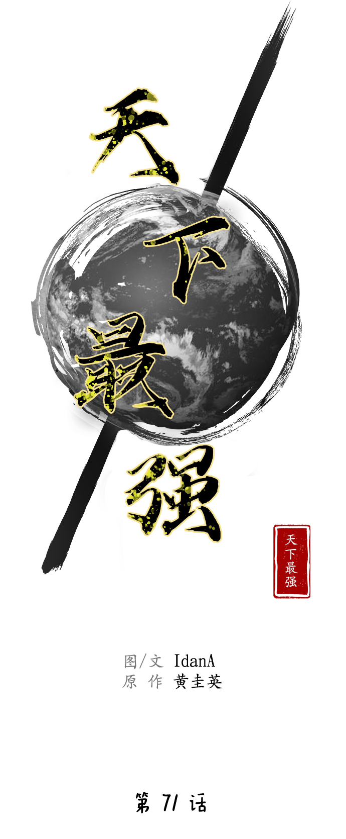 第71话7