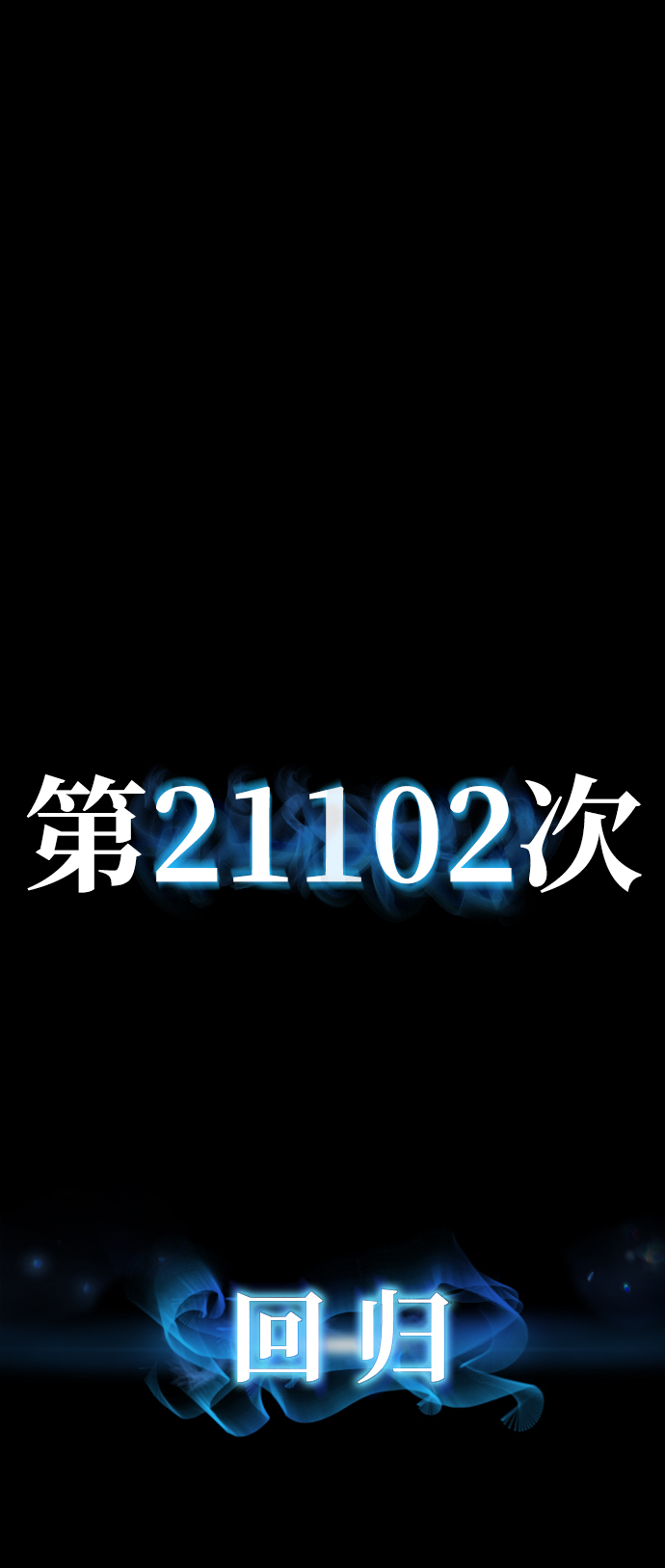 [第64话] 李程俊（3）103