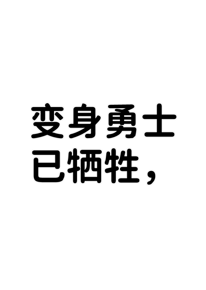 [第54话] 圣遗物（8）85