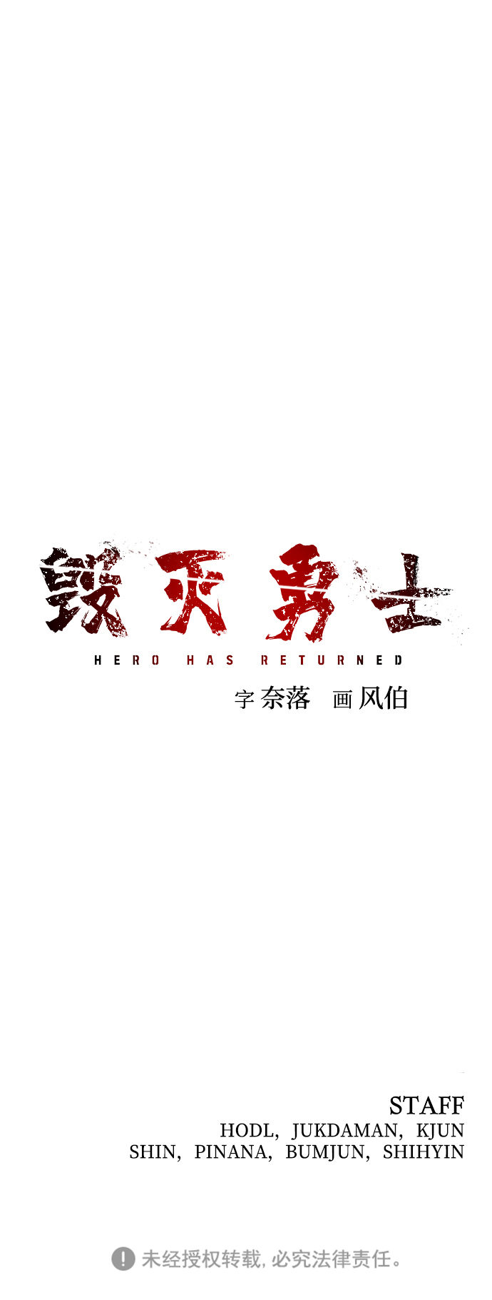 [第16话] 勇士们（4）118