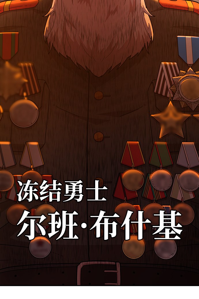 [第24话] 老一代（5）97