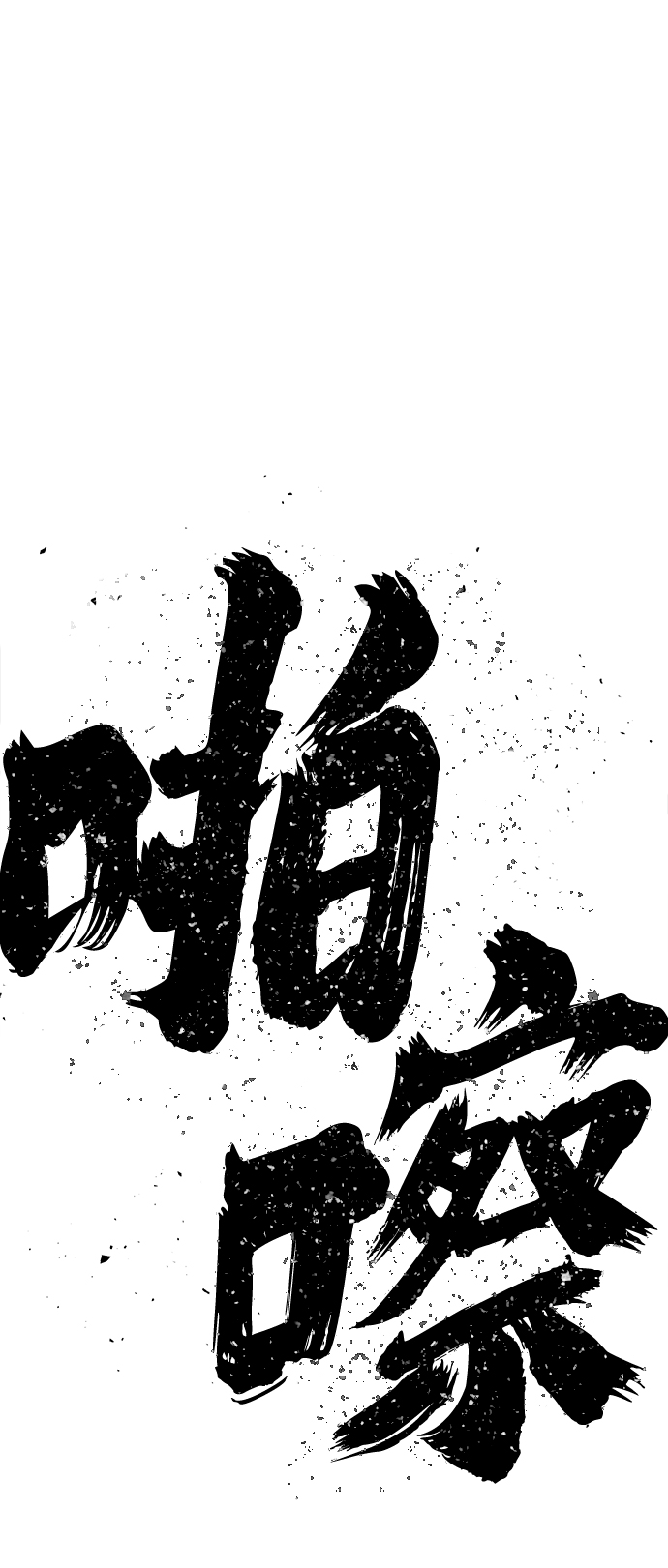 [第56话] 圣遗物（10）8