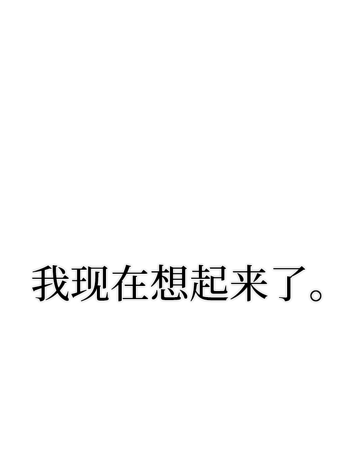 [第54话] 圣遗物（8）75