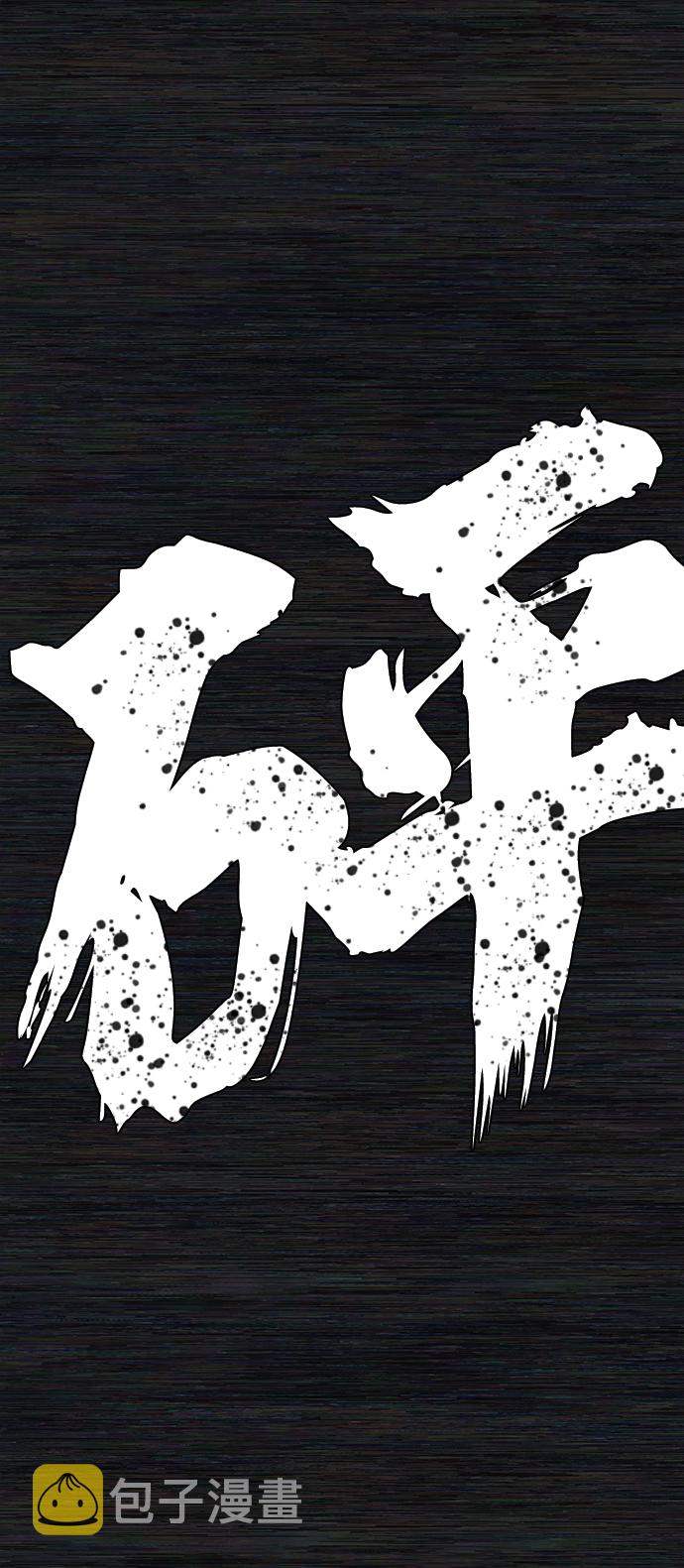 [第31话] 老一代（12）76
