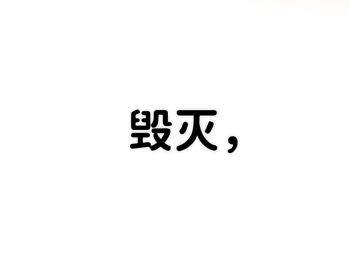 [第24话] 老一代（5）80
