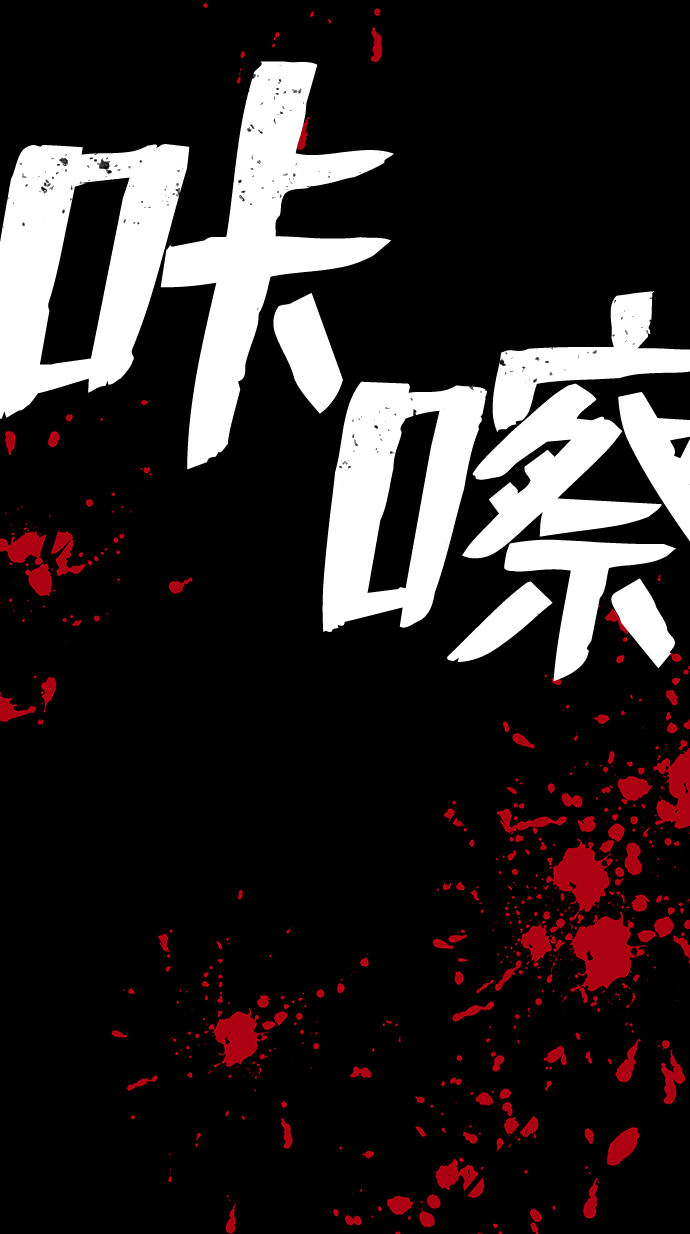 [第64话] 李程俊（3）124