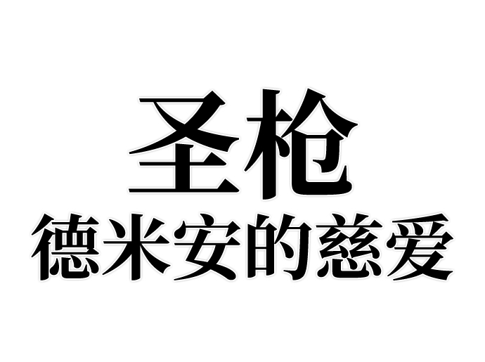 [第32话] 老一代（13）79