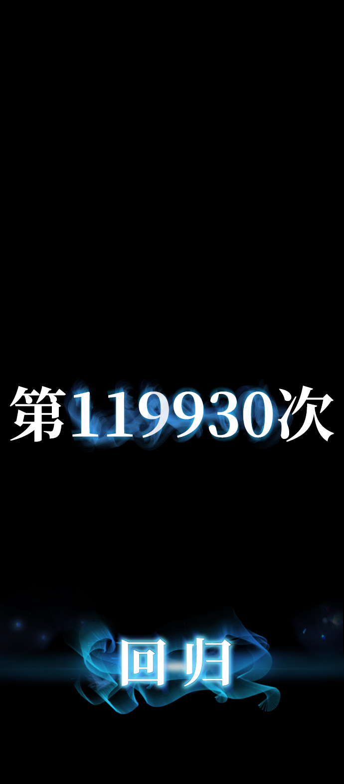 [第64话] 李程俊（3）126