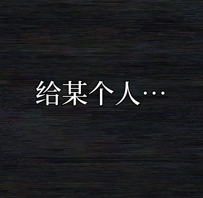 [第72话] 郑逸昊（6）46