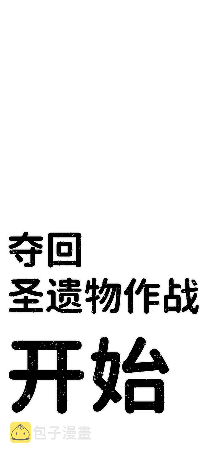 [第47话] 圣遗物（1）116