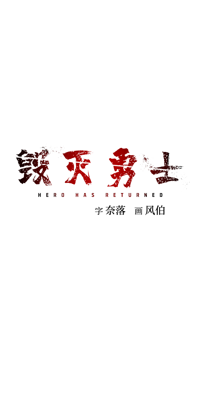 [第4话] 全圣武（1）105