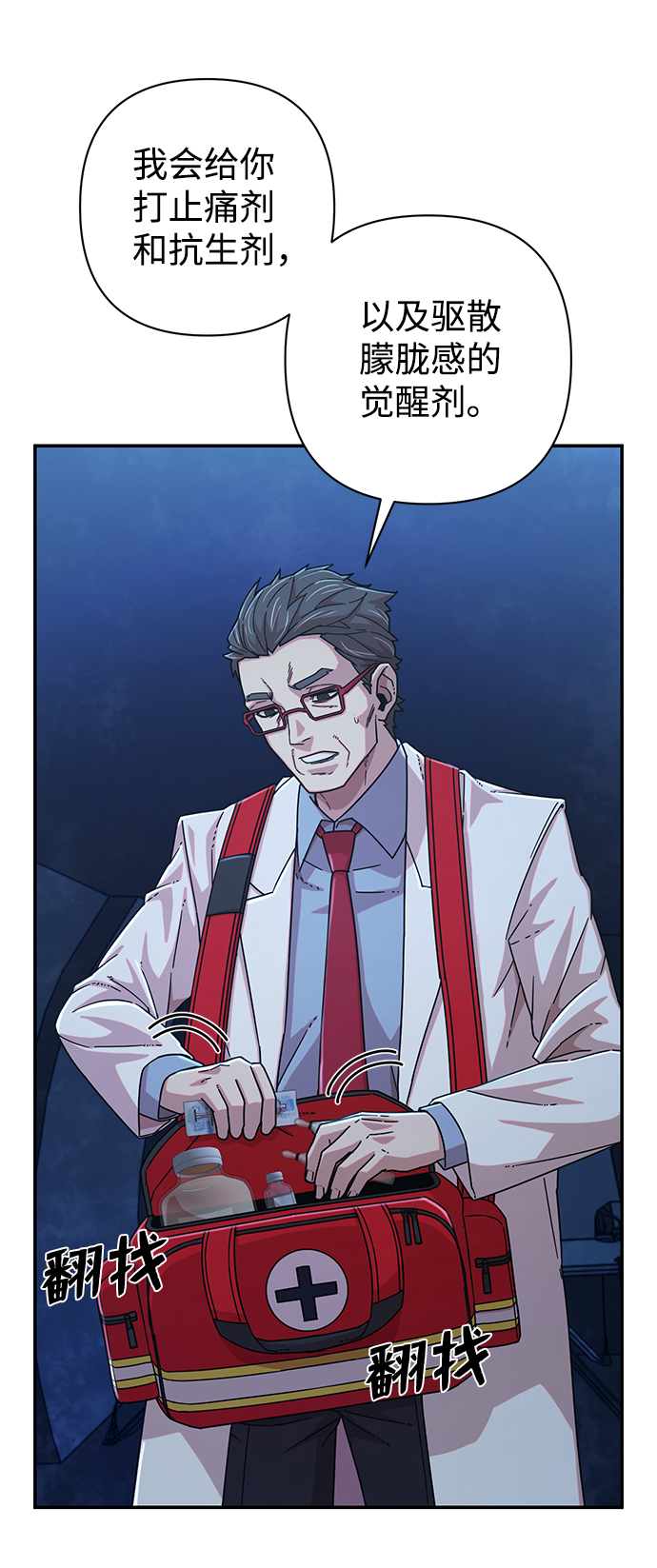 [第51话] 圣遗物（5）24