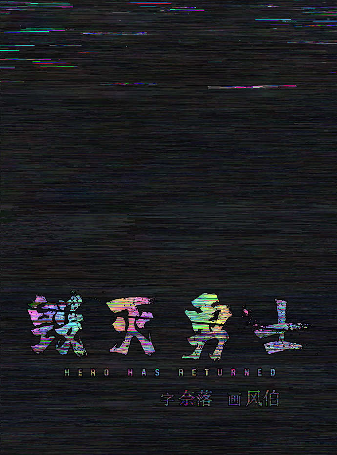 [第64话] 李程俊（3）170