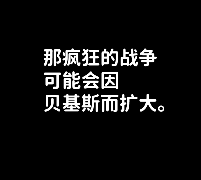 [第77话] 贝基斯（1）20