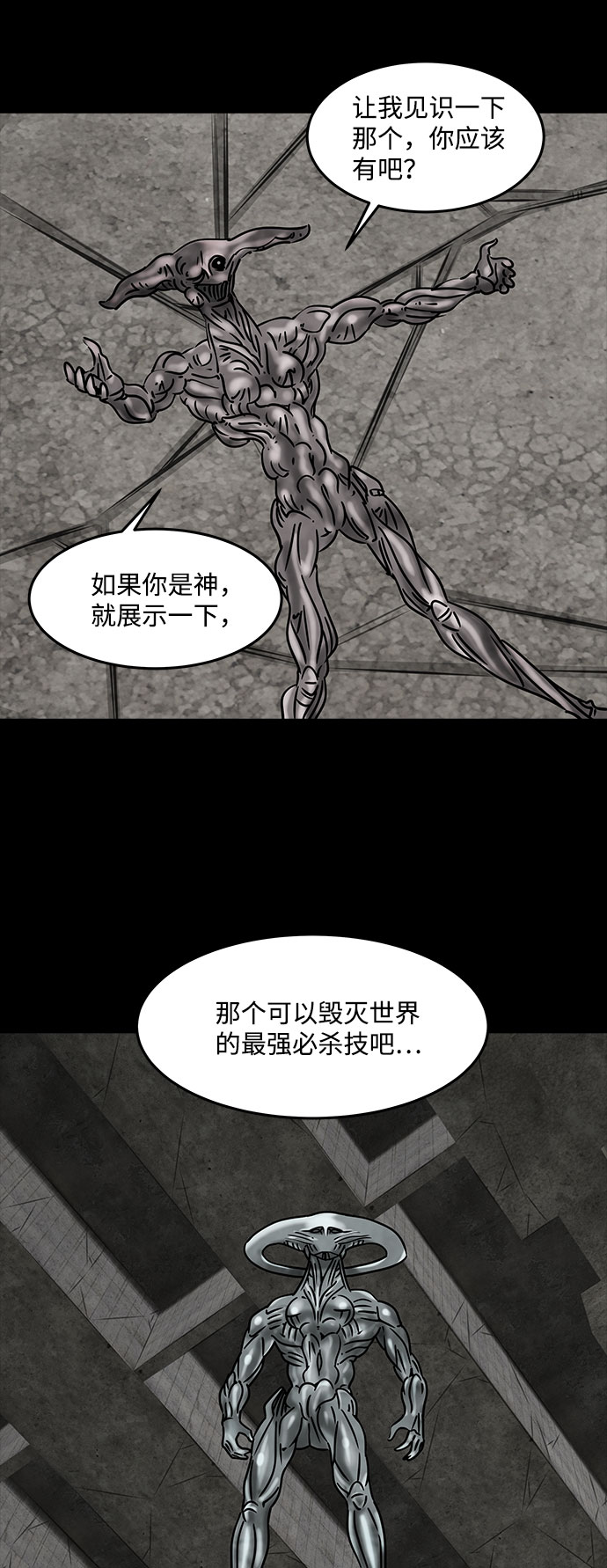 [第35话] 古代之神（4）57