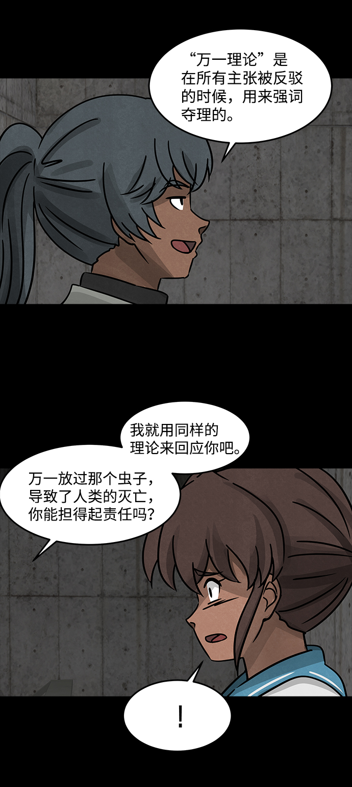 [第21话] 白蚁（5）32
