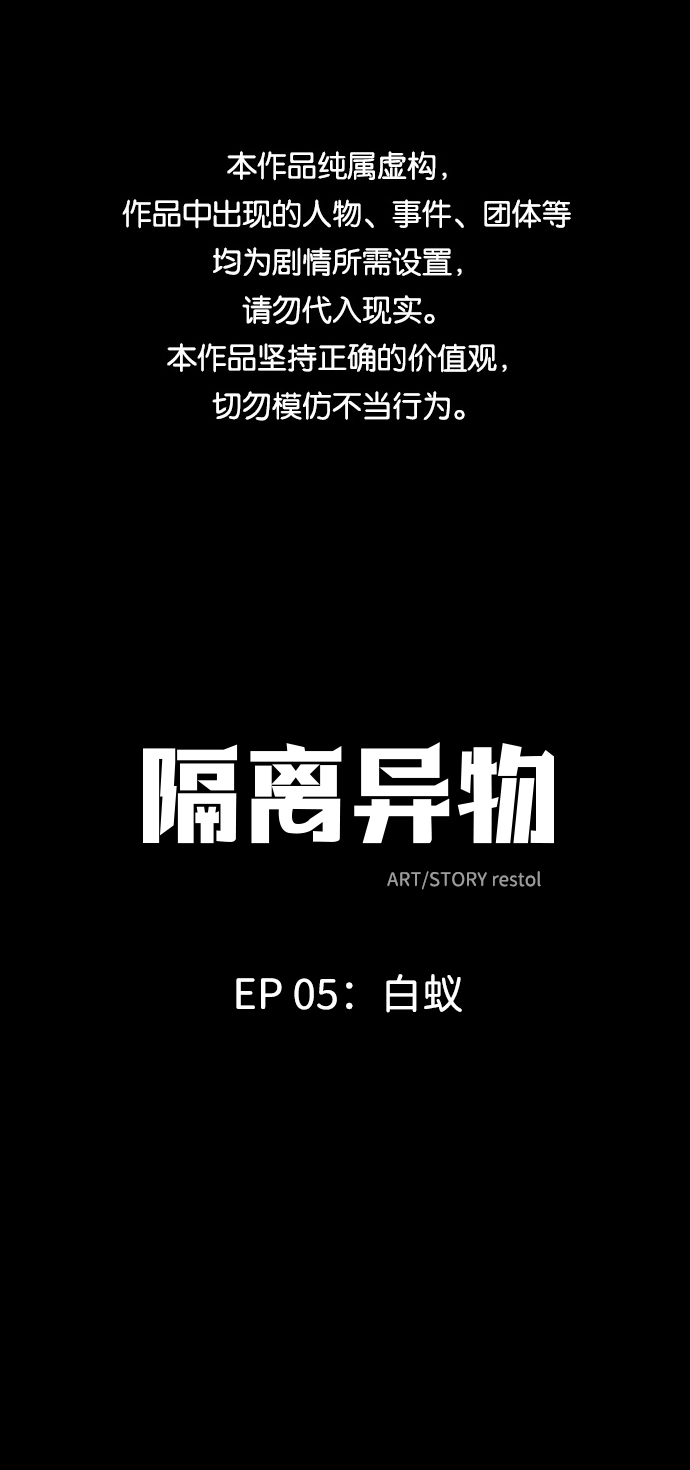 [第24话] 白蚁（8）0
