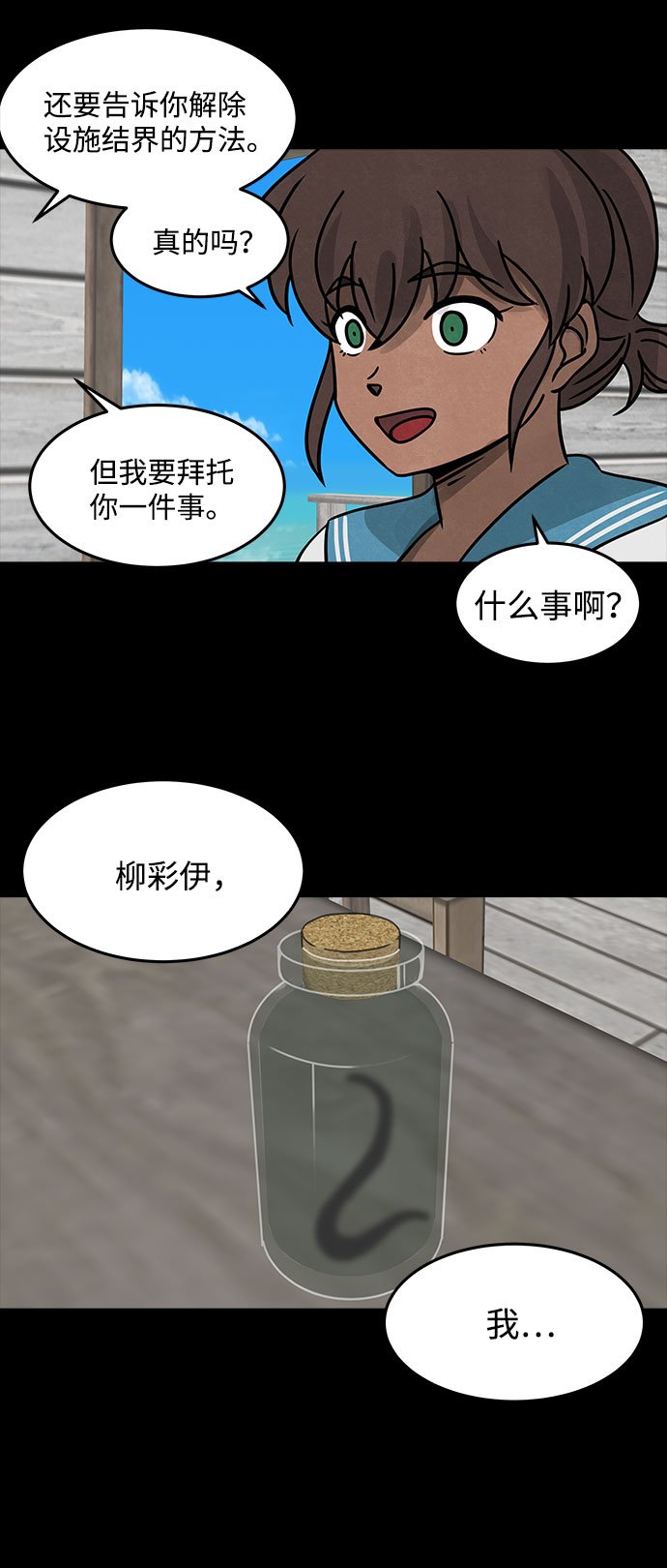 [第20话] 白蚁（4）5
