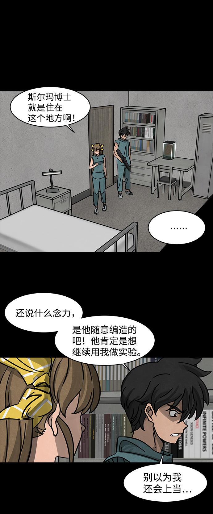 [第2话] 屍身虫（2）17