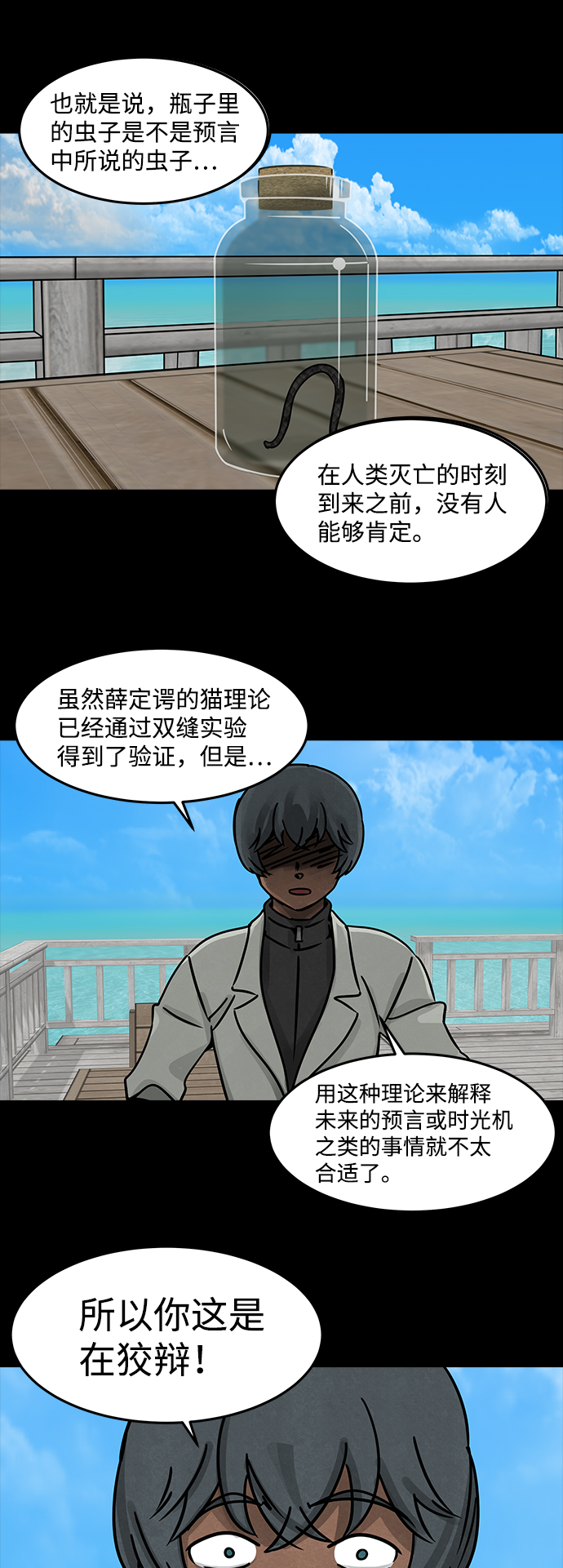 [第21话] 白蚁（5）6