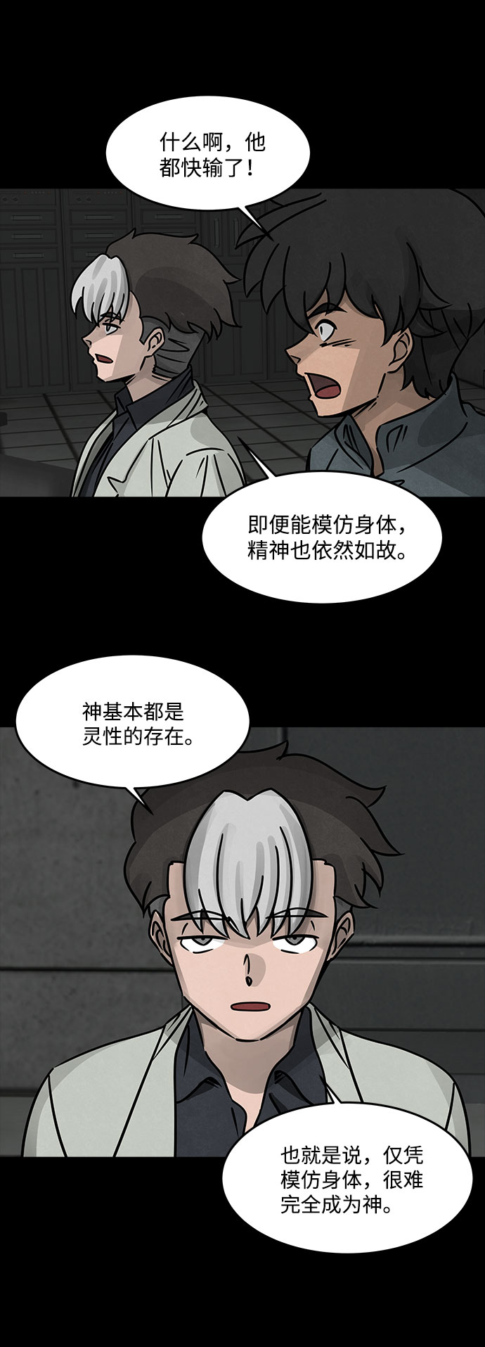 [第35话] 古代之神（4）43