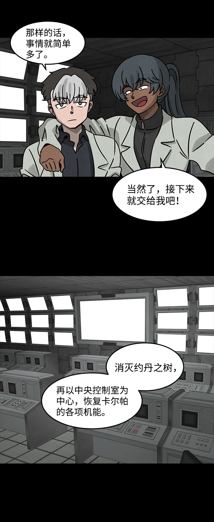 [第19话] 白蚁（3）54