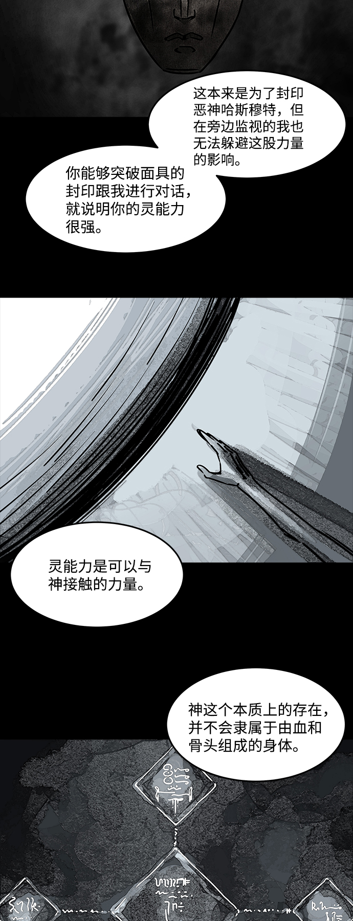[第40话] 古代之神（9）18