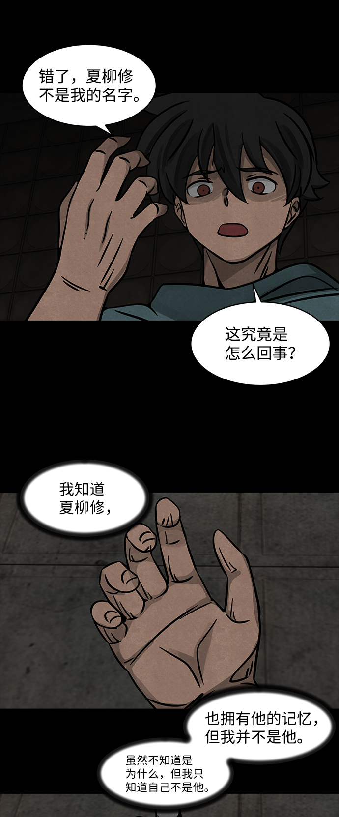 [第3话] 屍身虫（3）4