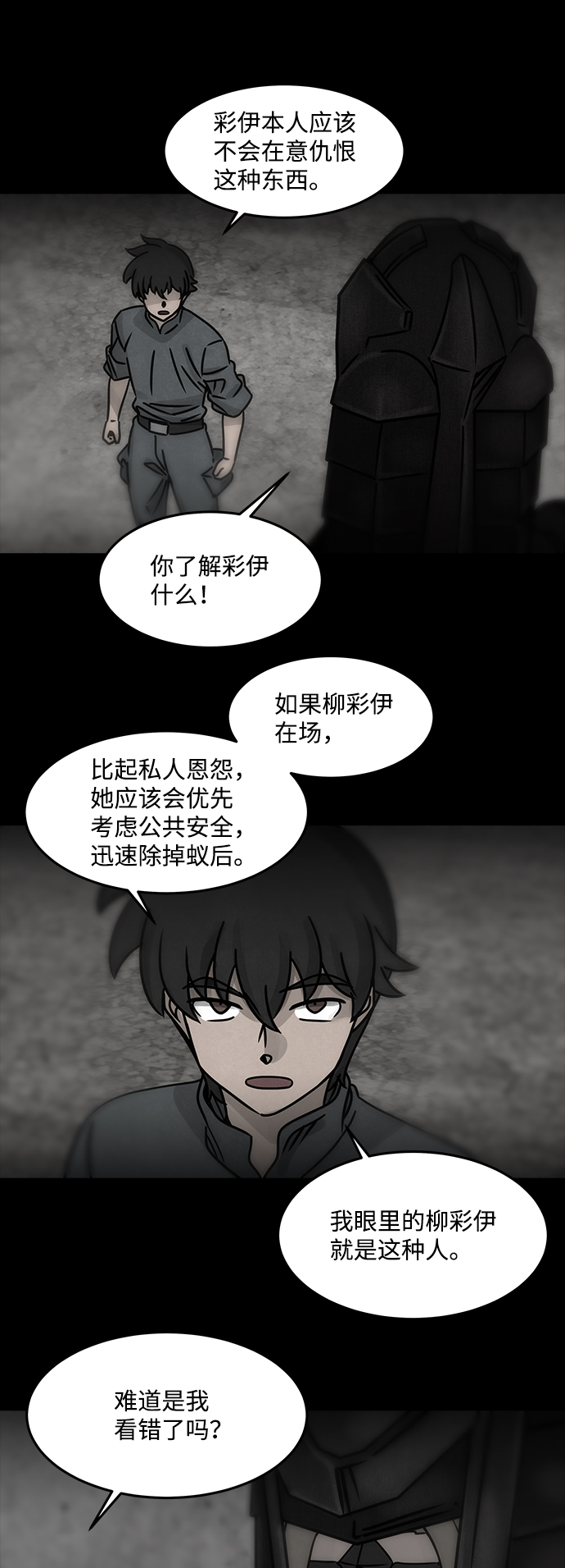 [第29话] 白蚁（13）33