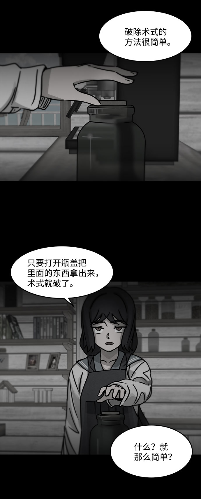 [第23话] 白蚁（7）58