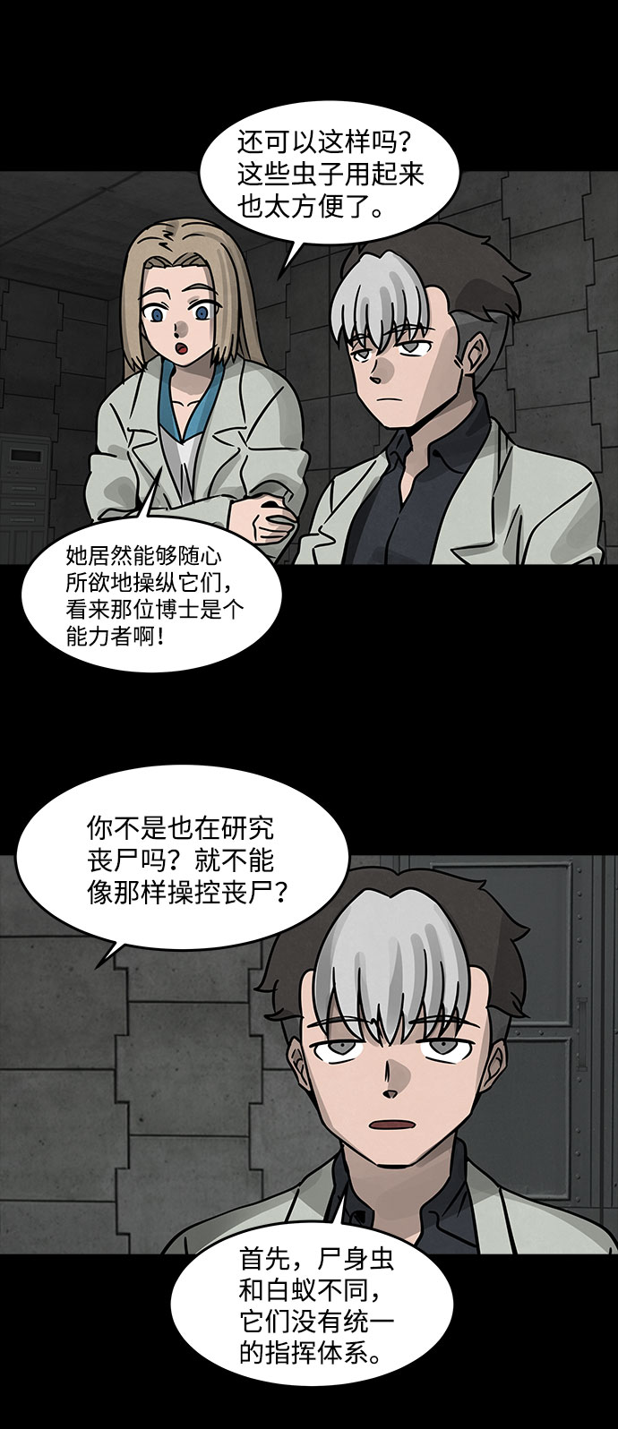[第20话] 白蚁（4）23