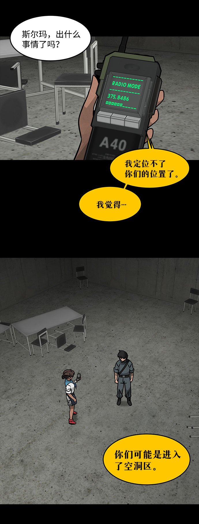 [第18话] 白蚁（2）31