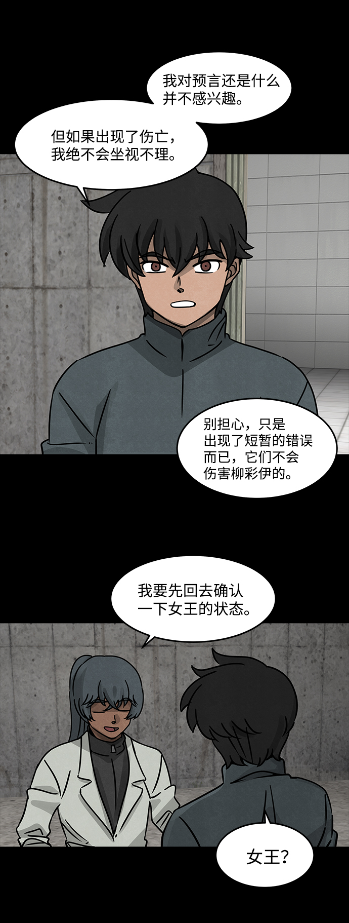 [第21话] 白蚁（5）55