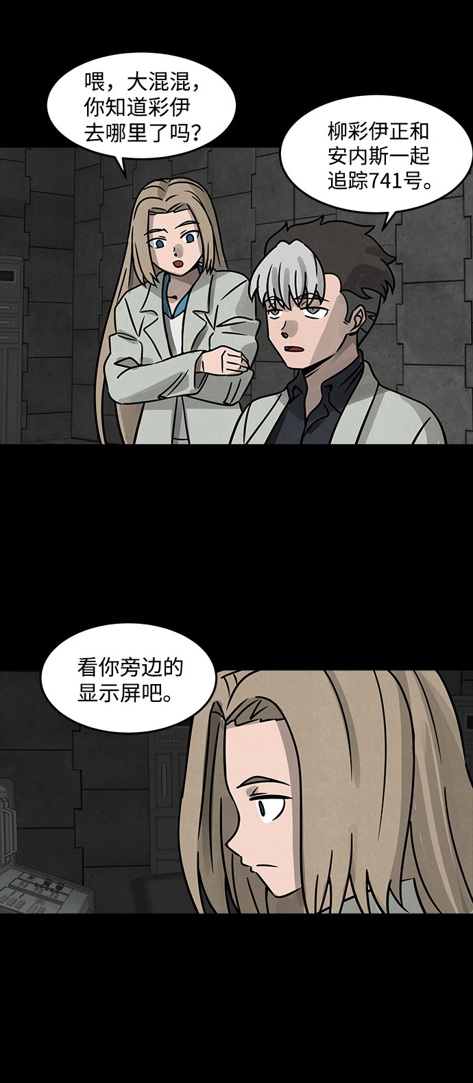 [第20话] 白蚁（4）19