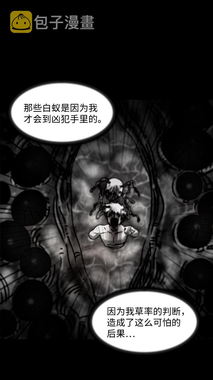 [第26话] 白蚁（10）39