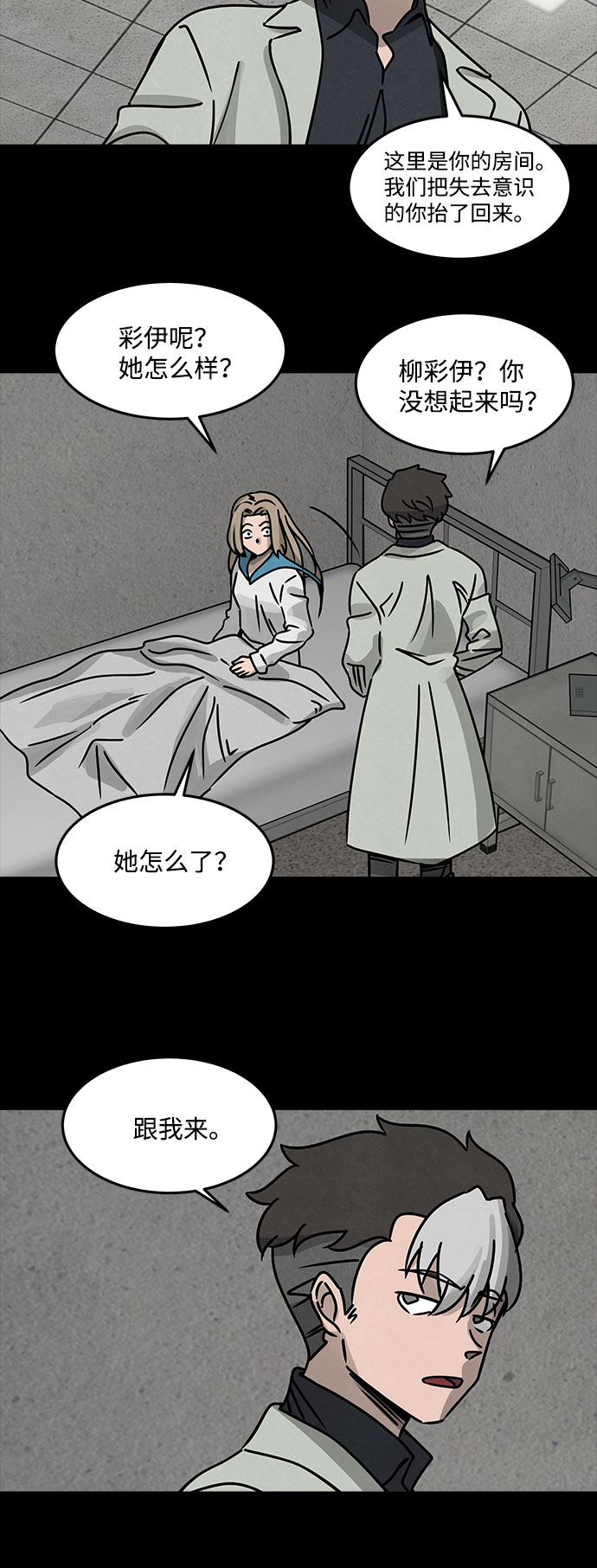 [第25话] 白蚁（9）66