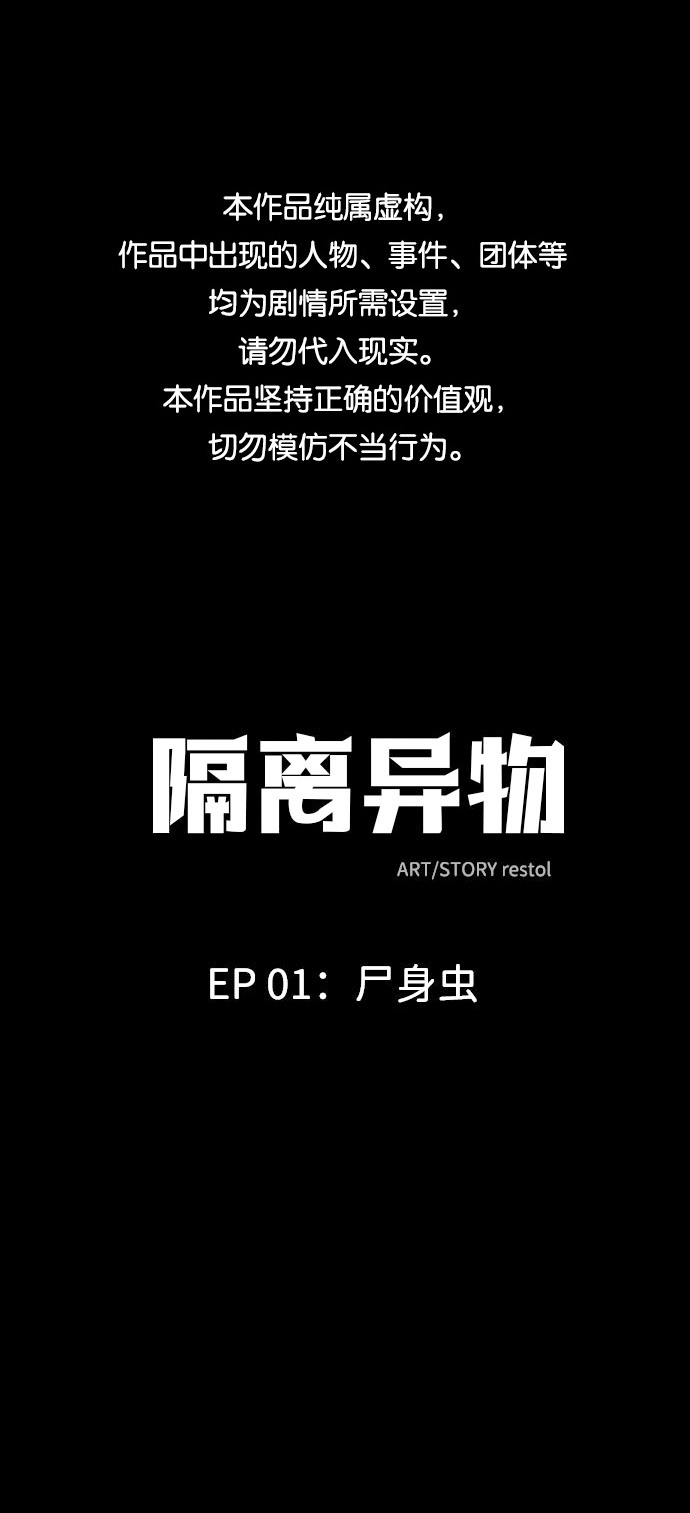 [第3话] 屍身虫（3）0
