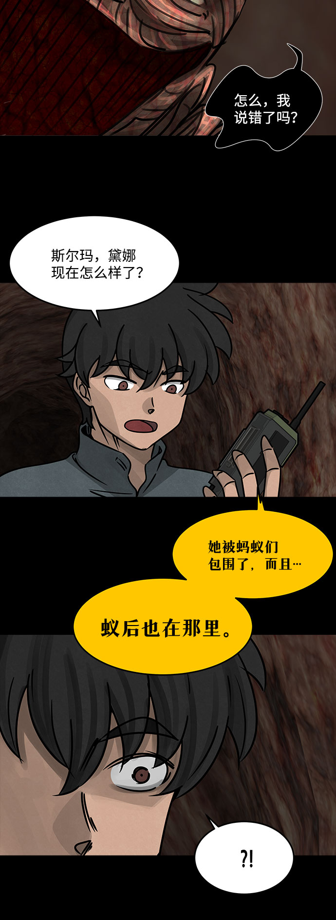 [第30话] 白蚁（14）11