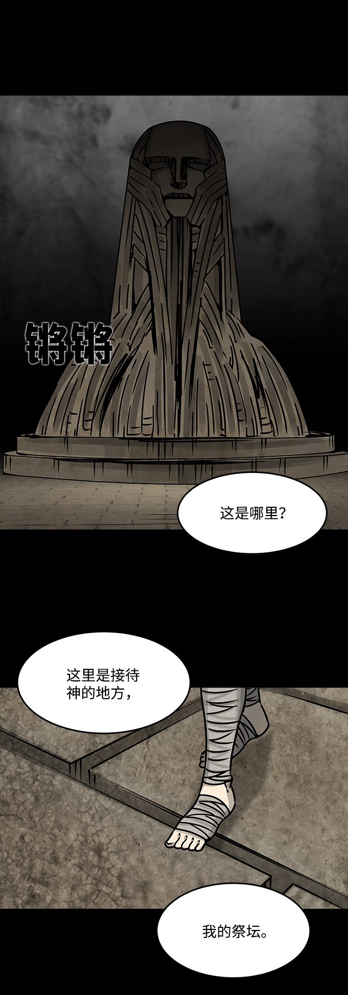 [第37话] 古代之神（6）18