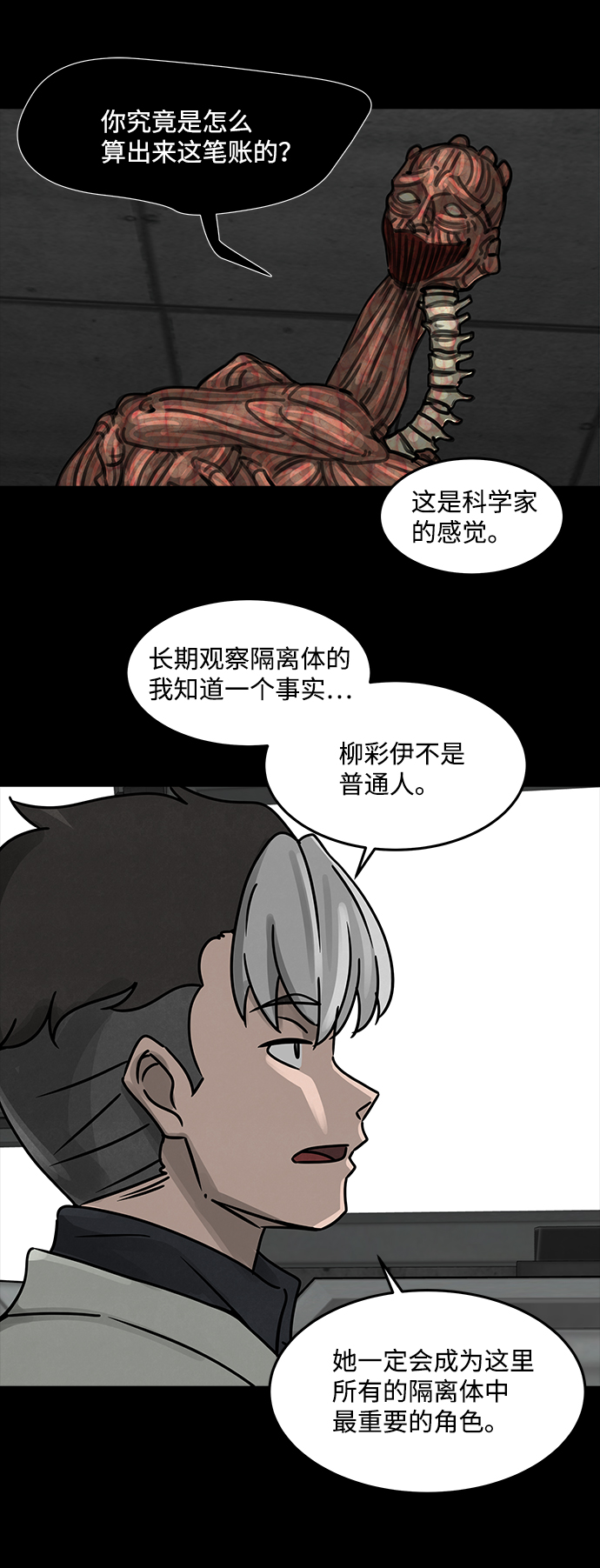 [第24话] 白蚁（8）49