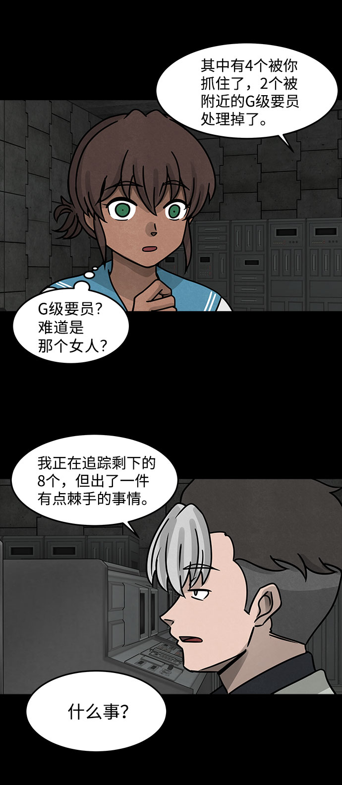 [第17话] 白蚁（1）22